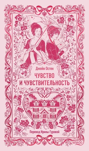 Чувство и чувствительность