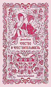 Чувство и чувствительность