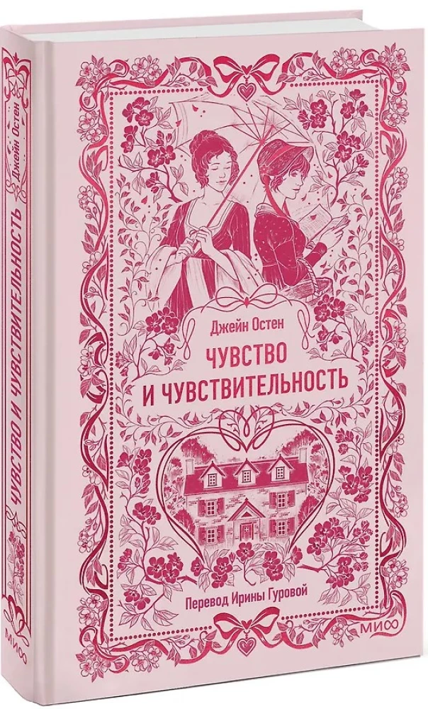 Чувство и чувствительность