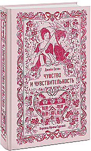 Чувство и чувствительность