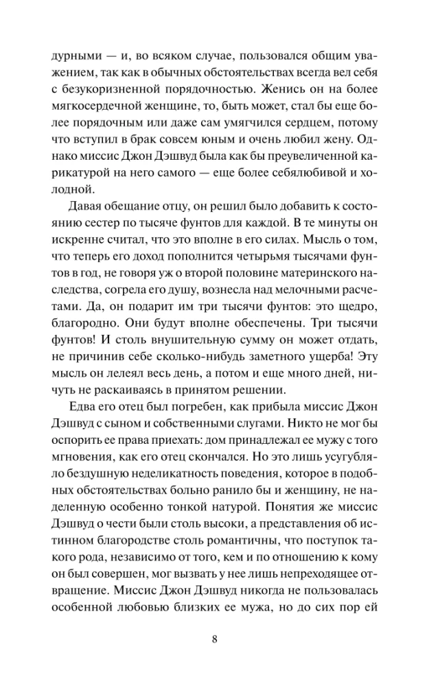 Чувство и чувствительность