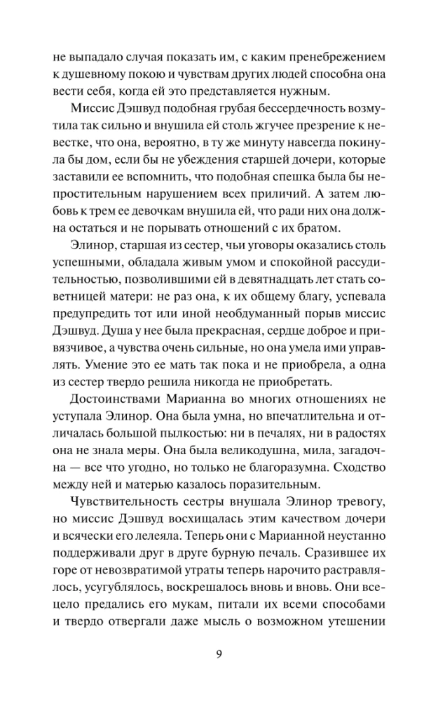 Чувство и чувствительность