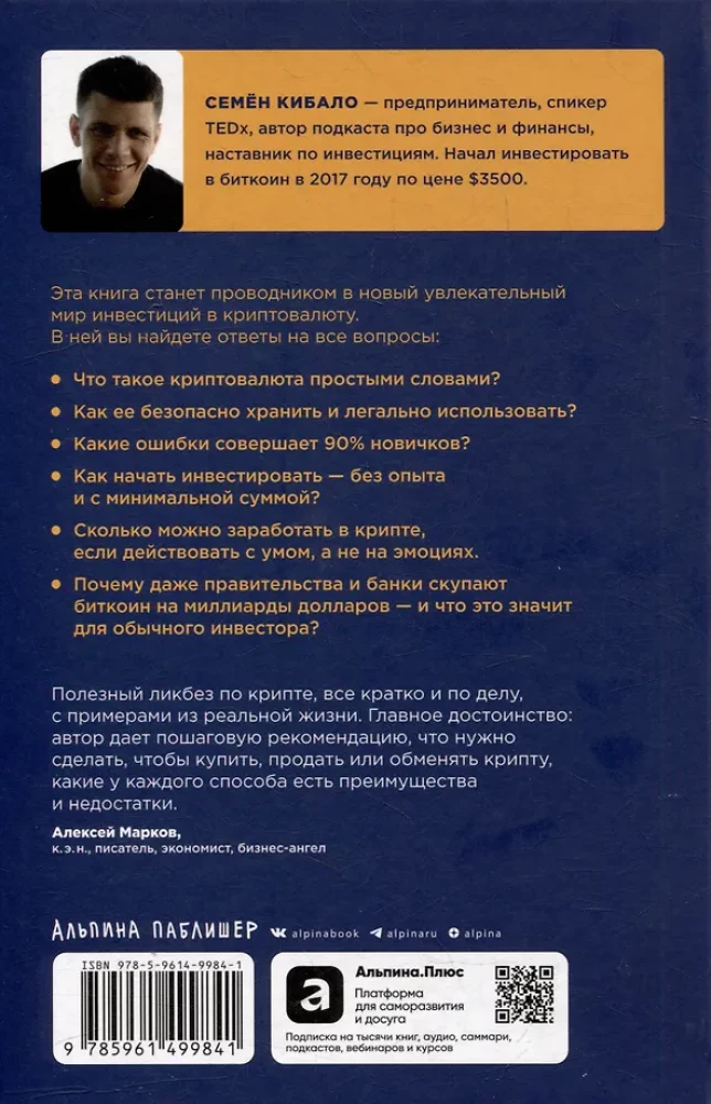Kryptoinvestors brīvdienās. Pamati. Stratēģija. Prakse