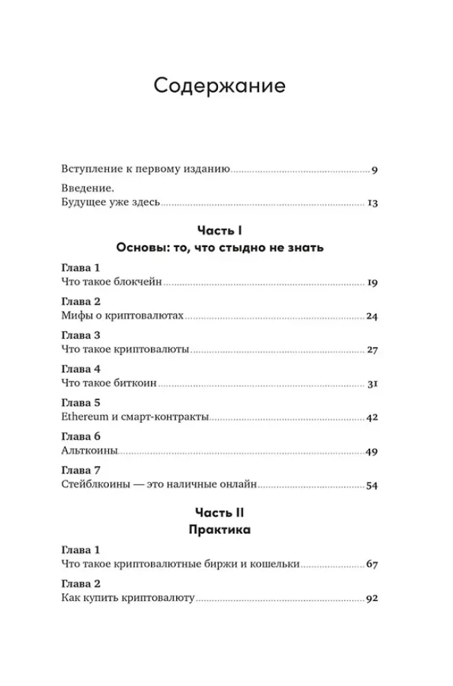 Kryptoinvestors brīvdienās. Pamati. Stratēģija. Prakse