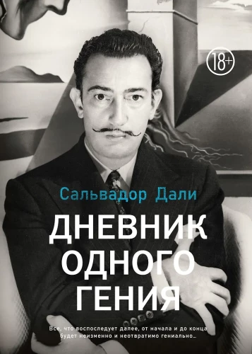 Vienas ģēnija dienasgrāmata