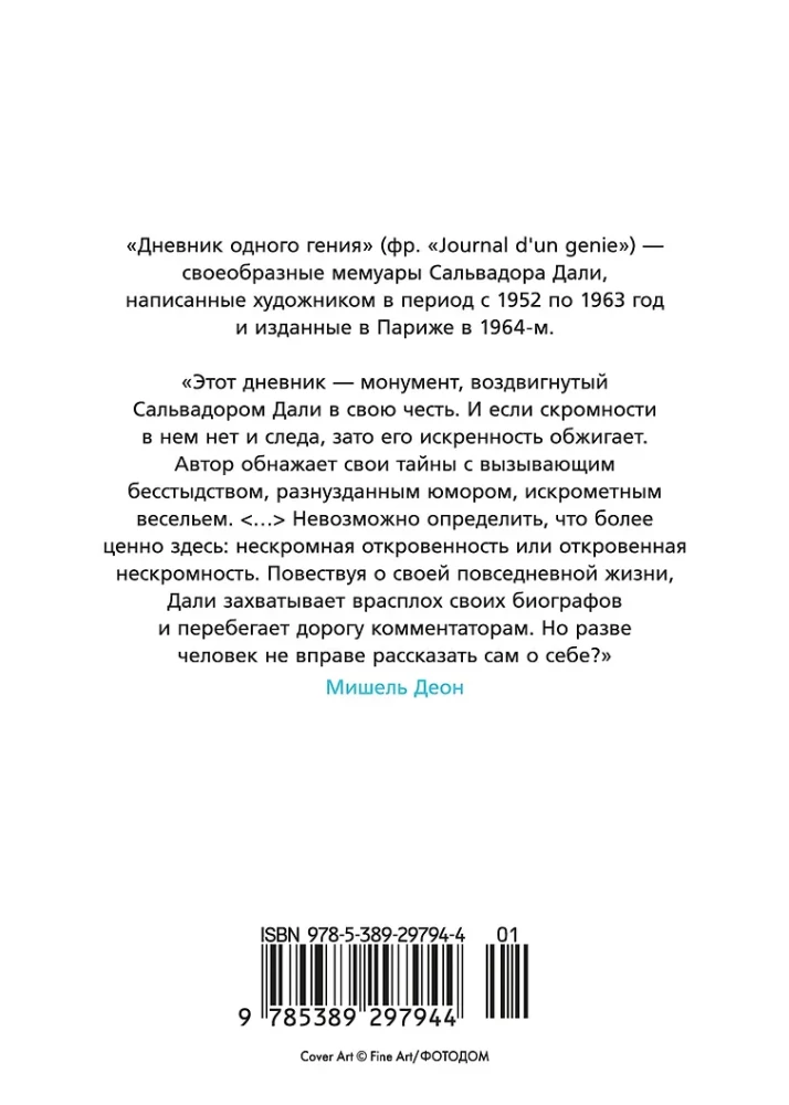 Vienas ģēnija dienasgrāmata
