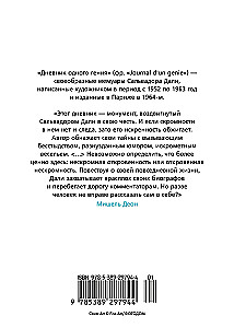 Vienas ģēnija dienasgrāmata