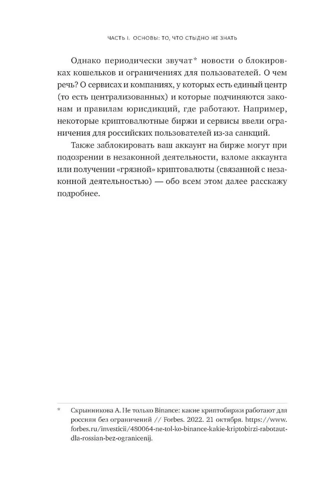 Kryptoinvestors brīvdienās. Pamati. Stratēģija. Prakse