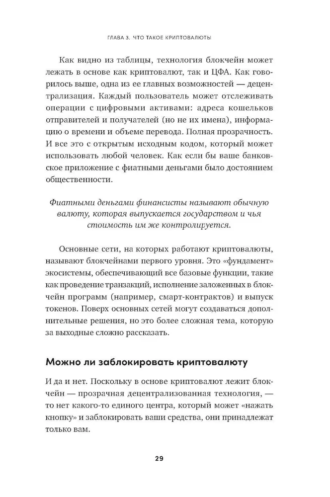 Kryptoinvestors brīvdienās. Pamati. Stratēģija. Prakse