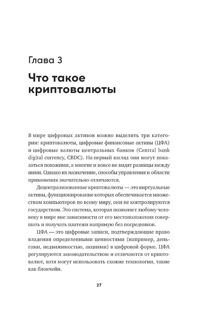 Kryptoinvestors brīvdienās. Pamati. Stratēģija. Prakse