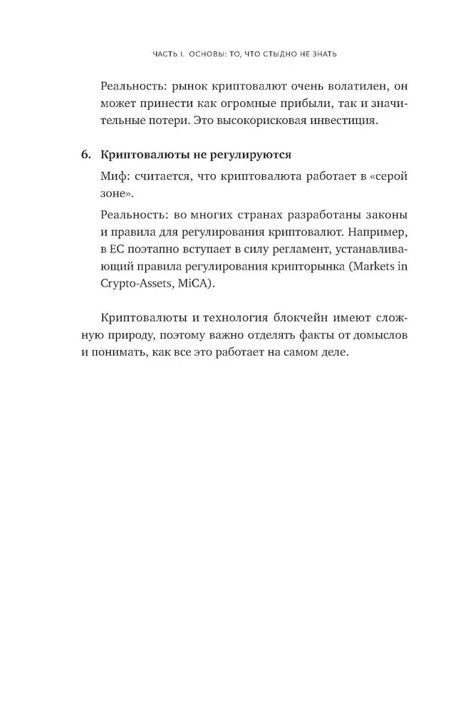 Kryptoinvestors brīvdienās. Pamati. Stratēģija. Prakse