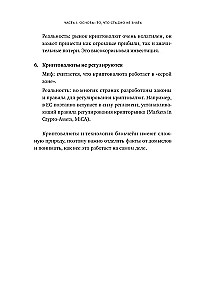 Kryptoinvestors brīvdienās. Pamati. Stratēģija. Prakse