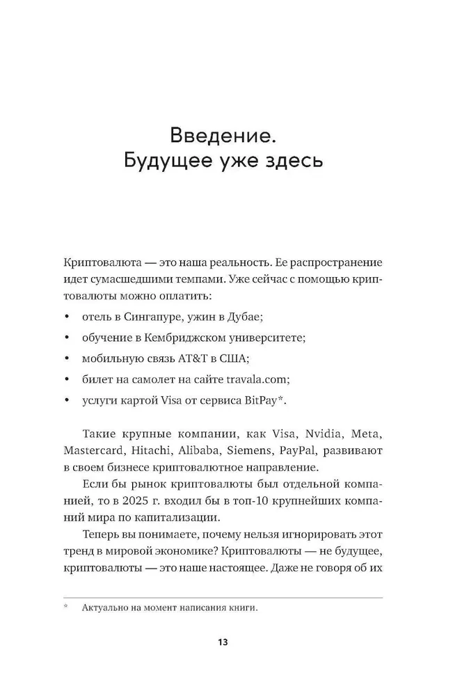 Kryptoinvestors brīvdienās. Pamati. Stratēģija. Prakse
