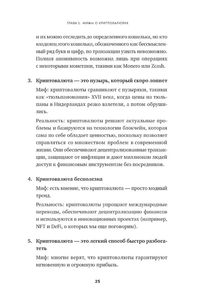 Kryptoinvestors brīvdienās. Pamati. Stratēģija. Prakse