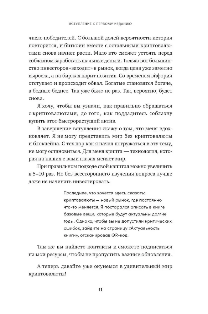 Kryptoinvestors brīvdienās. Pamati. Stratēģija. Prakse
