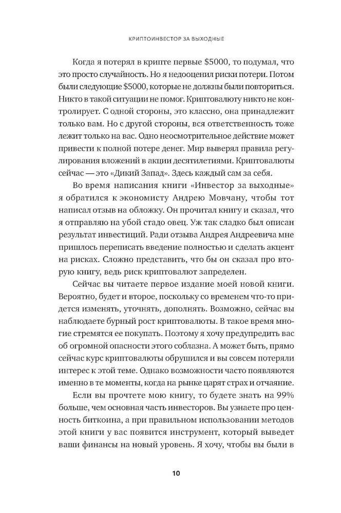 Kryptoinvestors brīvdienās. Pamati. Stratēģija. Prakse