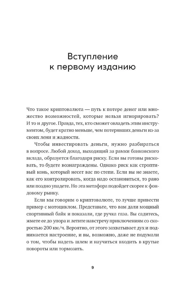 Kryptoinvestors brīvdienās. Pamati. Stratēģija. Prakse