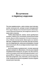 Kryptoinvestors brīvdienās. Pamati. Stratēģija. Prakse