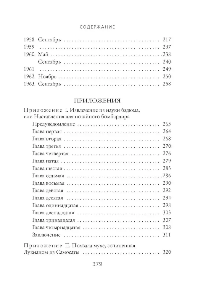 Vienas ģēnija dienasgrāmata
