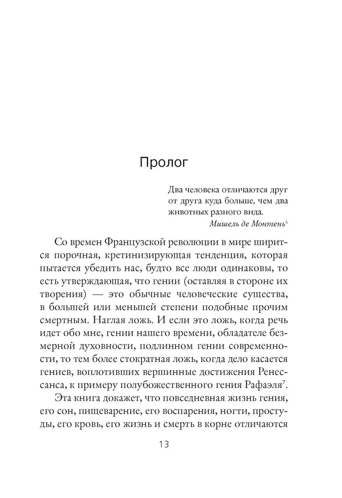 Vienas ģēnija dienasgrāmata