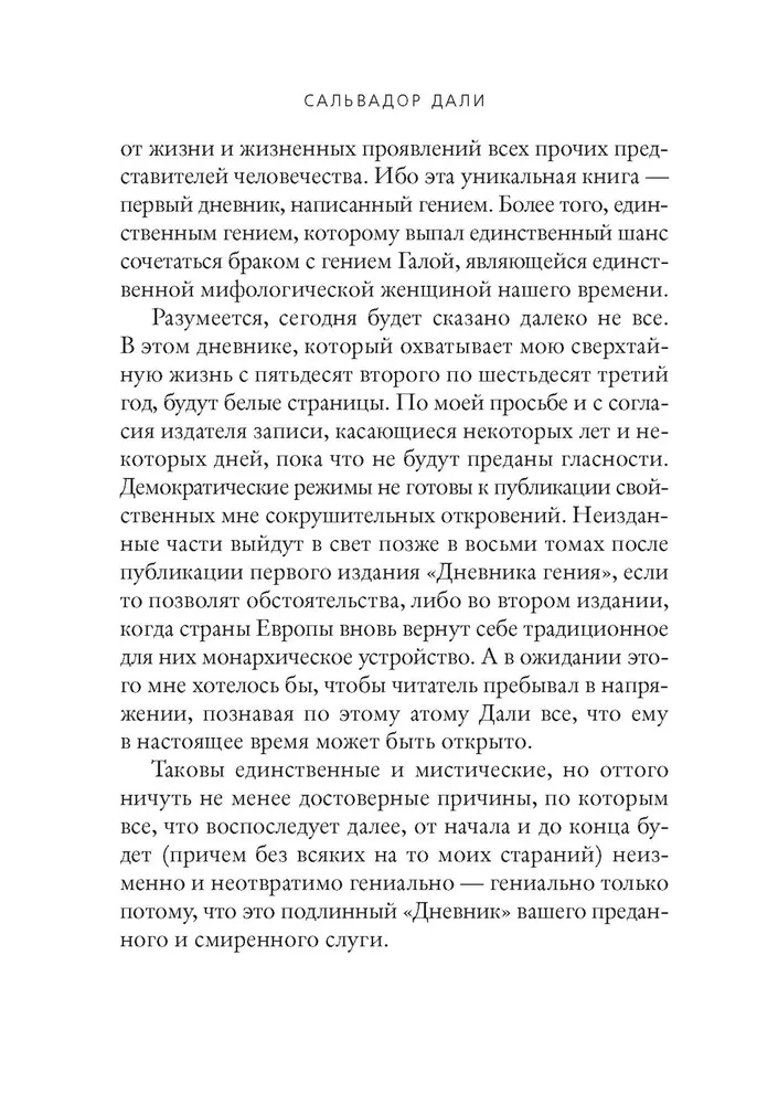 Vienas ģēnija dienasgrāmata