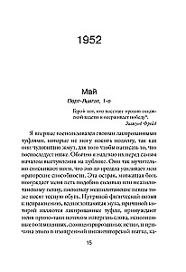 Vienas ģēnija dienasgrāmata