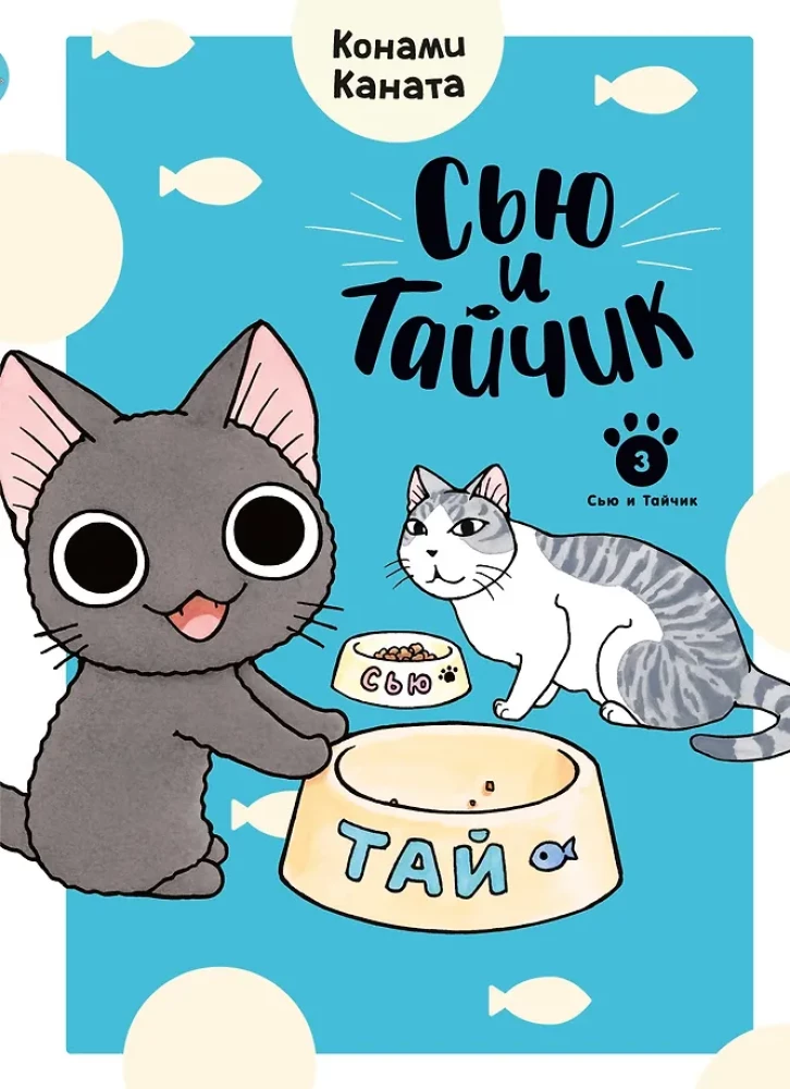 Sju un Taičiks