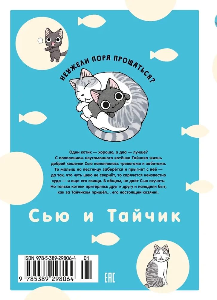 Sju un Taičiks