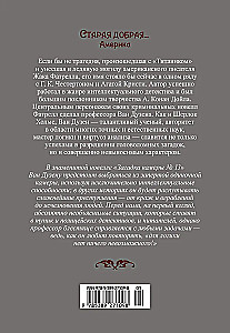 Загадка камеры № 13