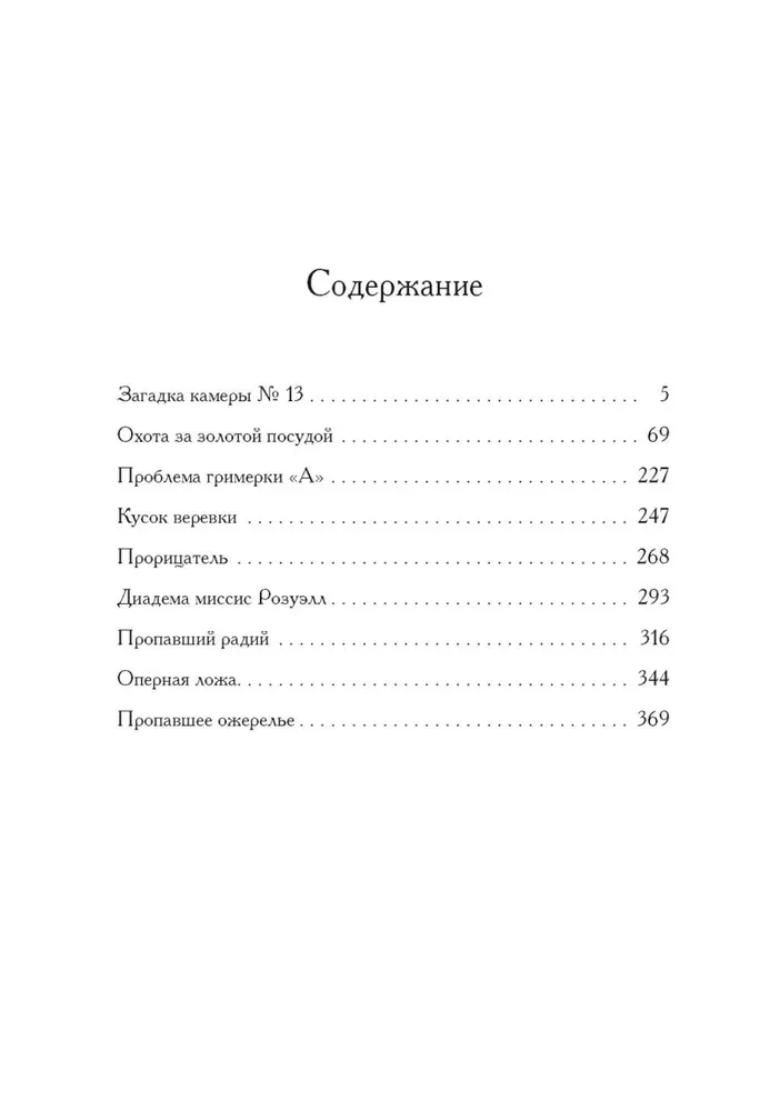 Загадка камеры № 13