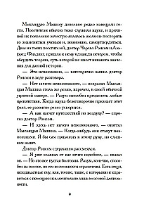 Загадка камеры № 13