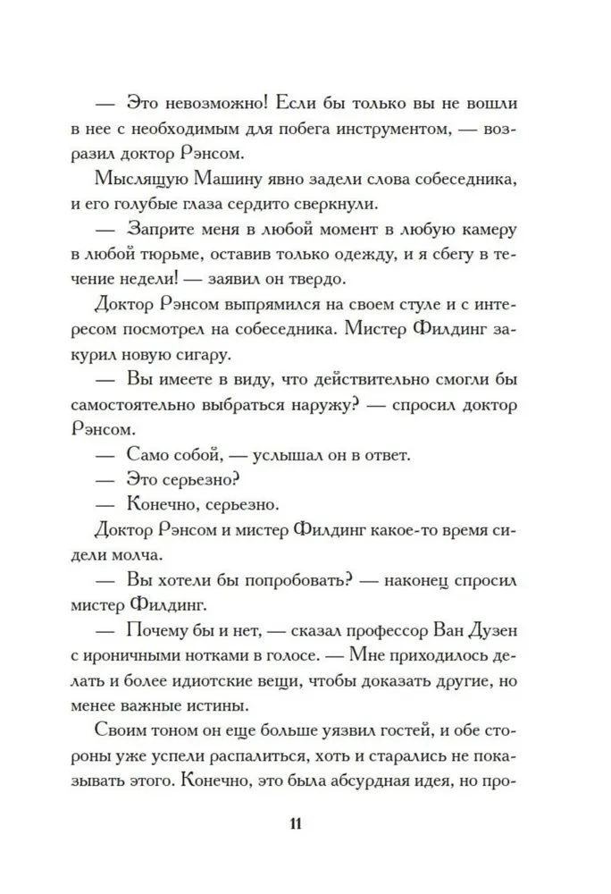 Загадка камеры № 13