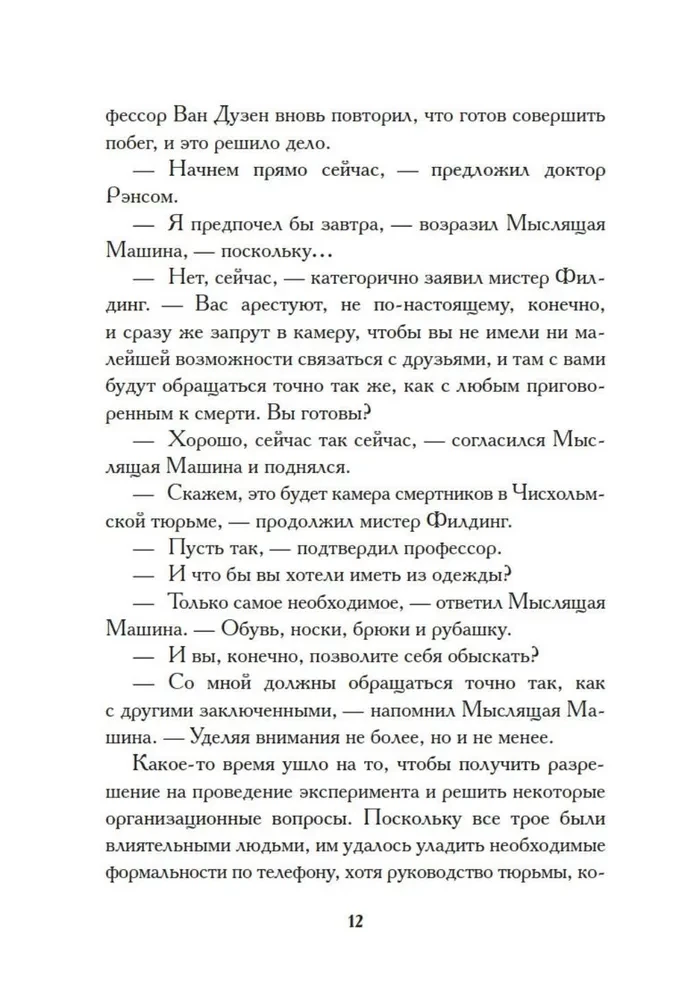 Загадка камеры № 13