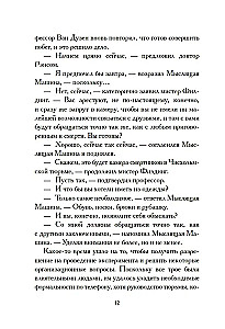 Загадка камеры № 13