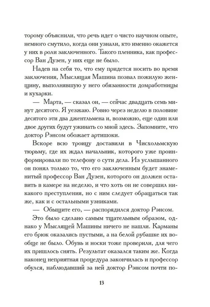 Загадка камеры № 13
