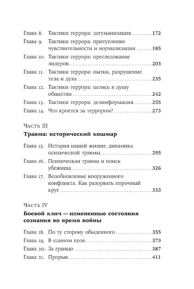Отель Война. Что происходит с психикой людей в военное время