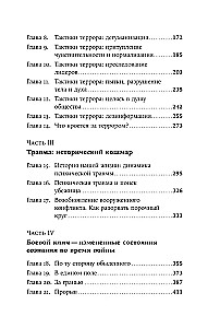 Отель Война. Что происходит с психикой людей в военное время