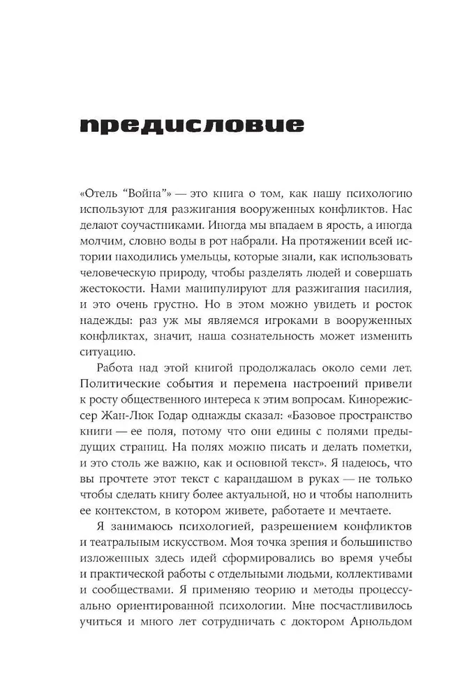 Отель Война. Что происходит с психикой людей в военное время