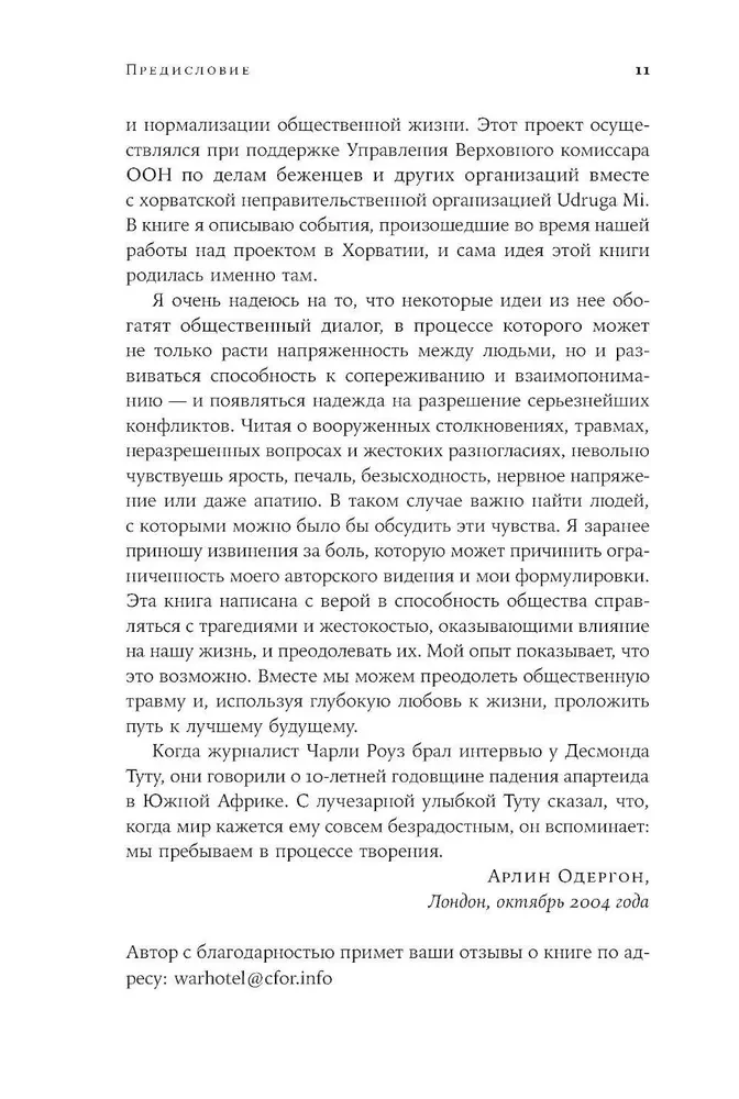Отель Война. Что происходит с психикой людей в военное время