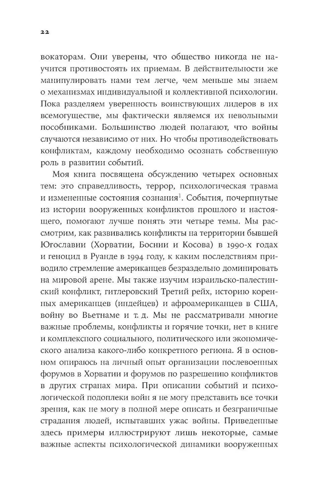 Отель Война. Что происходит с психикой людей в военное время