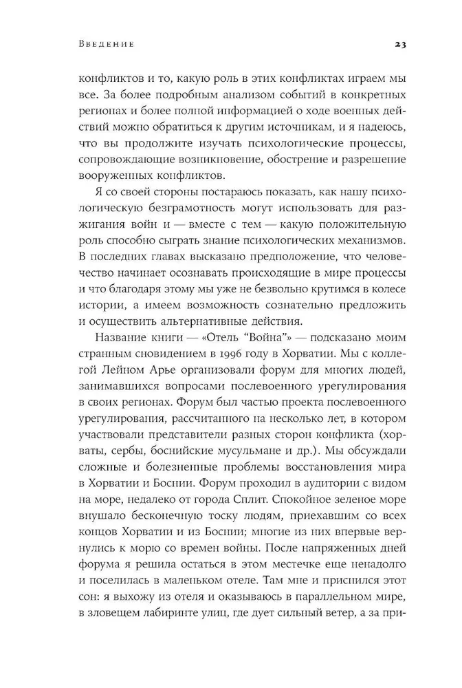 Отель Война. Что происходит с психикой людей в военное время