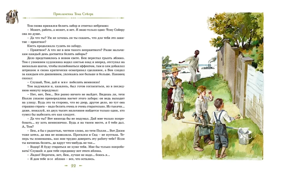 Том Сойер и Гекльберри Финн. Все приключения в одном томе