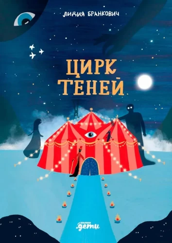 Ēnu cirks