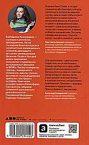 Короткий метр. Работа над сценарием