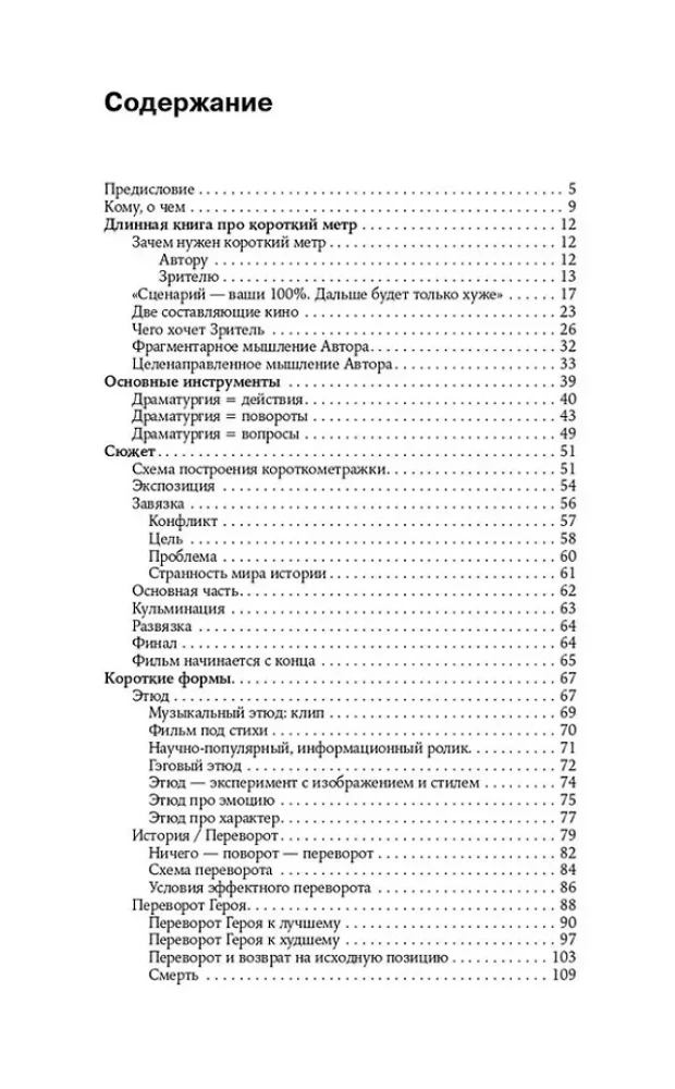 Короткий метр. Работа над сценарием
