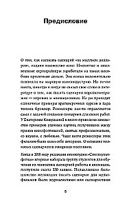 Короткий метр. Работа над сценарием