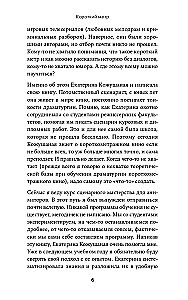 Короткий метр. Работа над сценарием