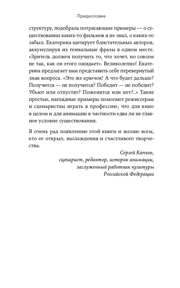 Короткий метр. Работа над сценарием