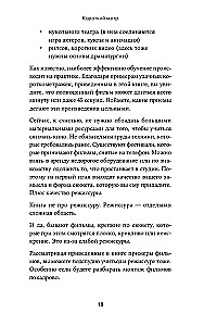 Короткий метр. Работа над сценарием