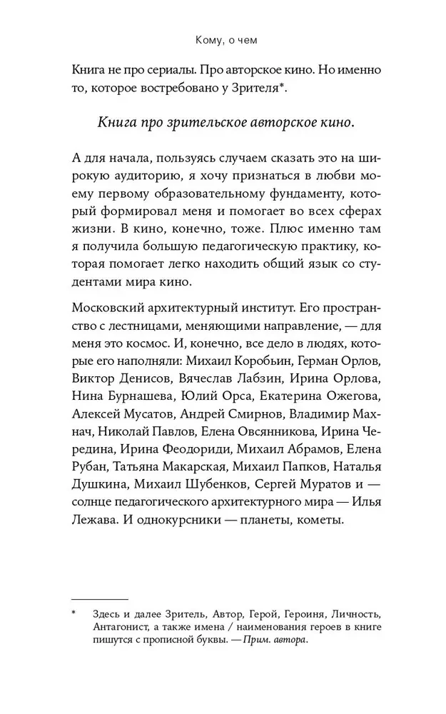 Короткий метр. Работа над сценарием